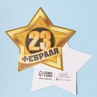 Открытка поздравительная "С 23 февраля!", 9 х 8 см 2704444 - фото 8616371