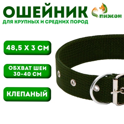 Ошейник клепаный, 48,5 х 3 см, ОШ 31-40 см, полиэстер, тёмно-зелёный