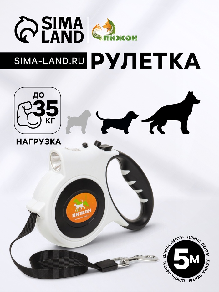Рулетка «Пижон» с фонариком, прорезиненная ручка, 5 м, до 35 кг, чёрно-белая - Фото 1