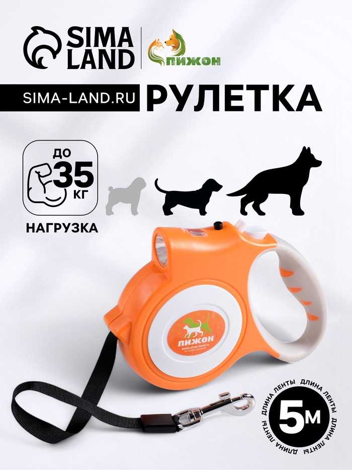 Рулетка "Пижон" с фонариком, прорезиненная ручка, 5 м, до 35 кг, оранжевая - Фото 1