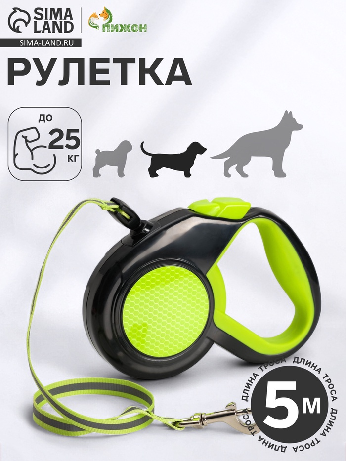 Рулетка «Пижон» светоотражающая, 5 м, до 25 кг, трос, прорезиненная ручка, зелёная - Фото 1