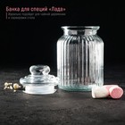 Банка для сыпучих продуктов «Лада», 900 мл, 11×18.5 см, стекло, прозрачная - Фото 1