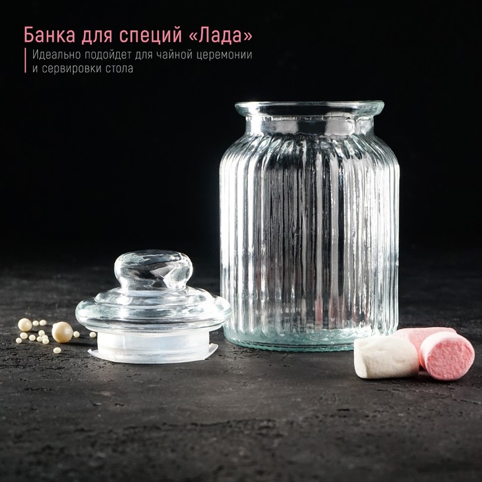 Банка для сыпучих продуктов «Лада», 900 мл, 11×18.5 см, стекло, прозрачная - Фото 1