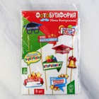 Фотобутафория «Мой выпускной», 9 предметов - Фото 4