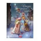 «Сказки старого чердака». Автор: Чендеш Иштванне - Фото 1