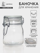 Баночка для специй Доляна «Галерея», 200 мл, 8.5×9×6.5 см, с бугельным замком, стекло, прозрачная - Фото 1