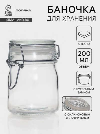 Баночка для специй Доляна «Галерея», 200 мл, 8.5×9×6.5 см, с бугельным замком, стекло, прозрачная