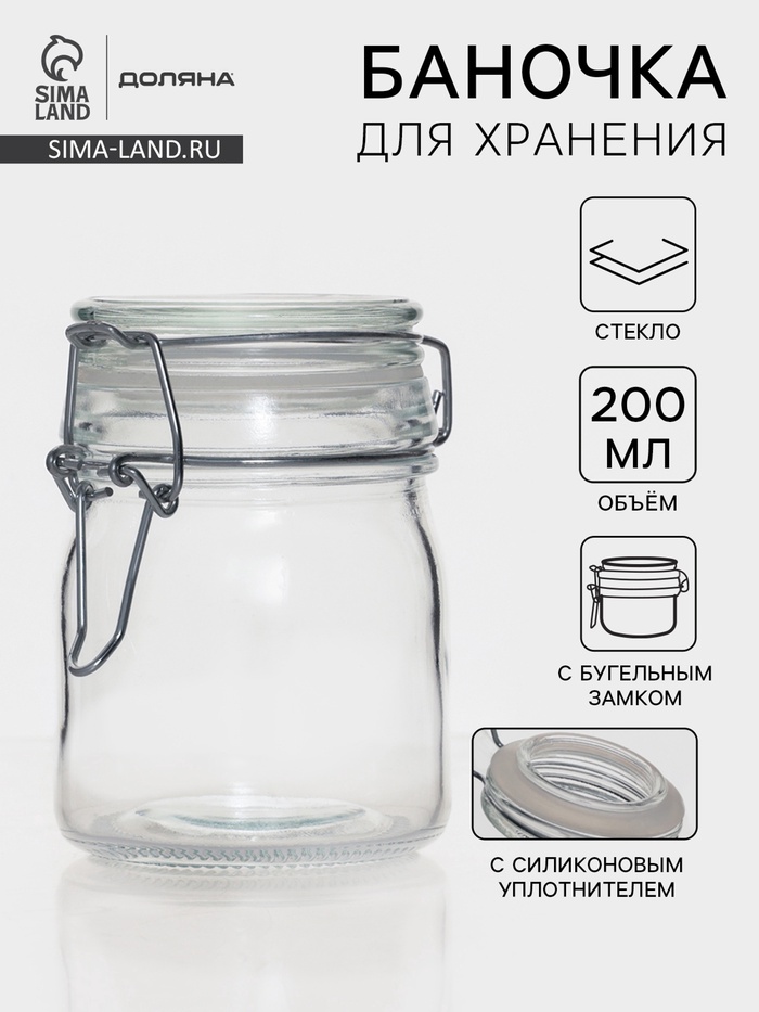 Баночка для специй Доляна «Галерея», 200 мл, 8.5×9×6.5 см, с бугельным замком, стекло, прозрачная - Фото 1