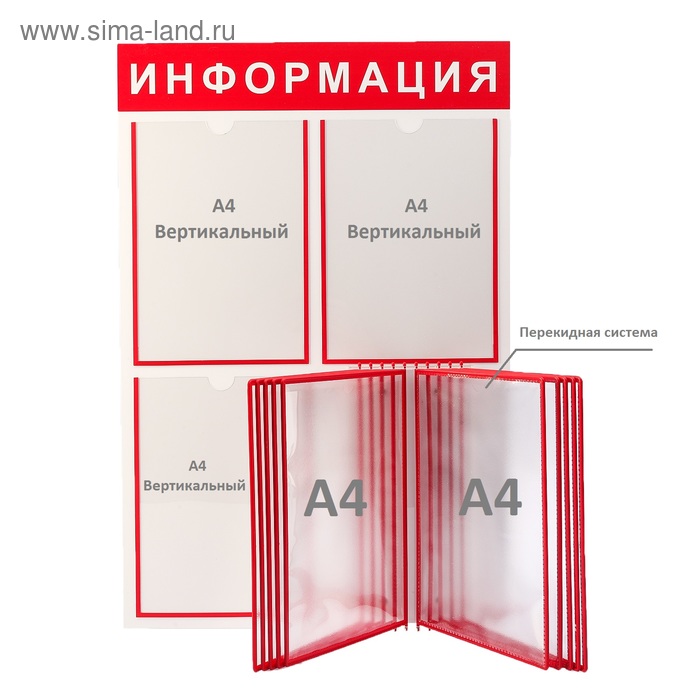 Информационный стенд на 3 плоских кармана, 1 перекидная система, цвет красный - Фото 1