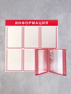 Информационный стенд «Информация» 15 карманов (5 плоских А4, 1 перекидная система на 10 карманов А4), цвет красный - Фото 3
