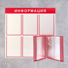 {{photo.Alt || photo.Description || 'Информационный стенд «Информация» 15 карманов (5 плоских А4, 1 перекидная система на 10 карманов А4), цвет красный'}}