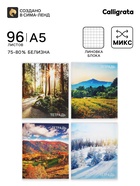 Тетрадь 96 листов, в клетку, Calligrata «Природа», серые листы, МИКС - Фото 1