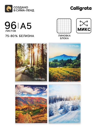 Тетрадь 96 листов, в клетку, Calligrata «Природа», серые листы, МИКС