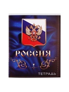 Тетрадь 96 листов в клетку, Calligrata «Россия», серые листы, МИКС 2871357 - фото 16929942