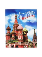Тетрадь 96 листов в клетку, Calligrata «Россия», серые листы, МИКС 2871357 - фото 16929944
