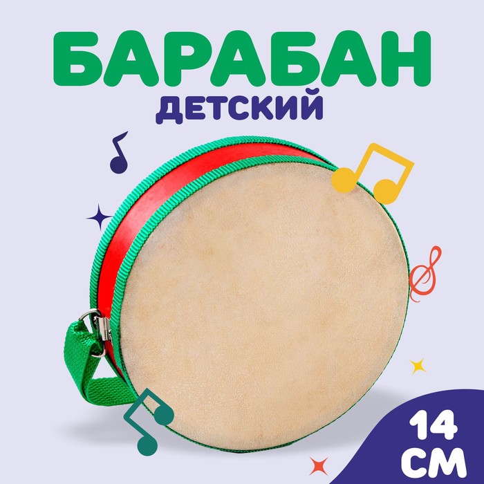 Игрушка музыкальная «Барабан», бумажная мембрана, размер: 14 × 14 × 4,5 см, цвета МИКС - Фото 1