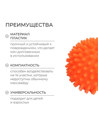 Массажёр «Ёжик», d=6 см, 35 г, оранжевый