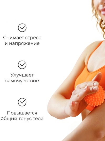 Массажёр «Ёжик», d=6 см, 35 г, оранжевый