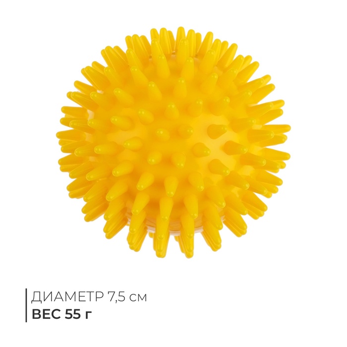 Массажёр «Ёжик», d=7.5 см, 55 г, жёлтый - Фото 1