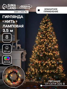 УЦЕНКА Гирлянда «Нить» 3.5 м, IP20, тёмная нить, 50 ламп, свечение мульти, 8 режимов, 220 В 2967714