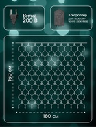 УЦЕНКА Гирлянда «Сеть» 1.6×1.6 м, IP20, тёмная нить, 144 LED, свечение мульти, 8 режимов, 220 В - Фото 2