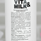 Бальзам для волос Vita&Milk  "Олива и молоко", 250 мл - Фото 2