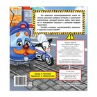 Сказка «Вертолётик и друзья», 12 стр. - Фото 3