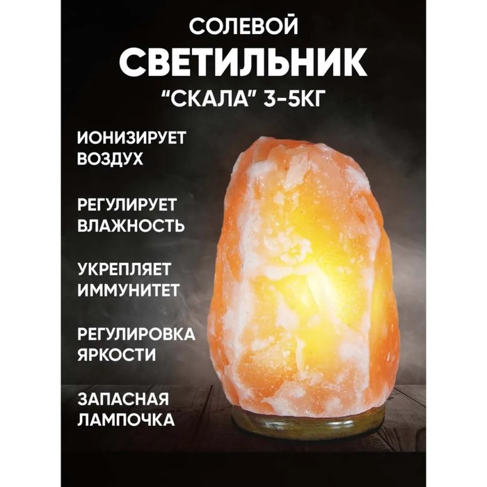 Солевая лампа Ergopower ER 502, 220 В, 15 Вт, 3-5 кг - фото 1889237324