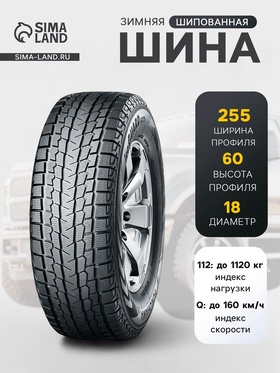 Шина зимняя нешипуемая Yokohama IceGuard G075 255/60 R=18 112Q 3008880