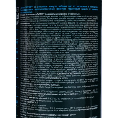 Аэрозоль от насекомых «Раптор», от тараканов, муравьев, пауков и блох, 275 мл