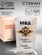 Стакан граненый «МВД», 250 мл - Фото 1