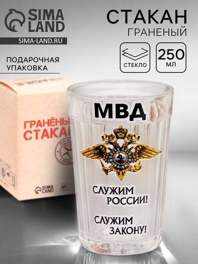 Стакан граненый «МВД», 250 мл