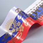 Лента на выпускной «Выпускник детского сада», атлас (комплект 5 шт) - фото 34934098