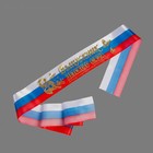 Лента на выпускной «Выпускник детского сада», атлас (комплект 5 шт) - фото 34934100