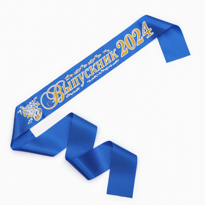 Лента "Выпускник 2024", атлас синий с годом 3D