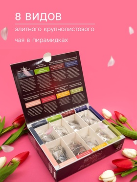 Чайное ассорти SVAY Berry Variety, пирамидки, 114 г