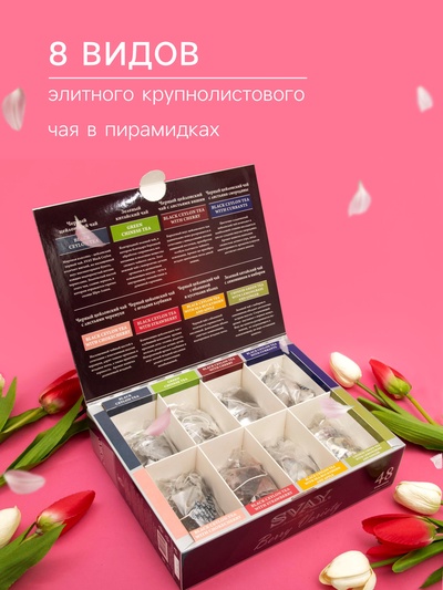 Чайное ассорти SVAY Berry Variety, пирамидки, 114 г