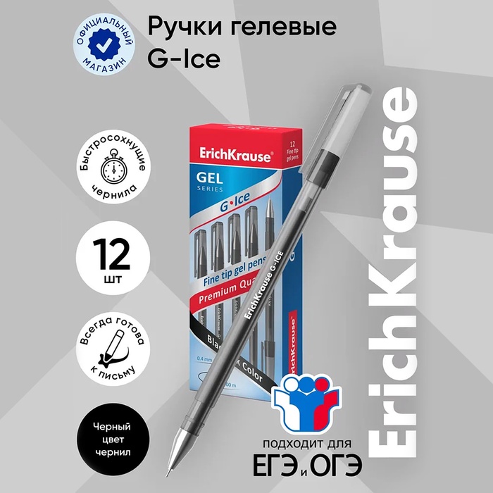 Ручка гелевая ErichKrause G-Ice, узел 0.5 мм, чернила чёрные, длина линии письма 500 метров - Фото 1