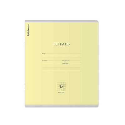 Тетрадь 12 листов в клетку ErichKrause «Классика», обложка мелованный картон, жёлтая