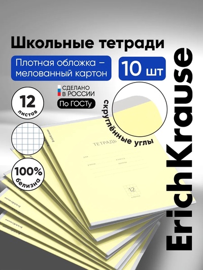 Тетрадь 12 листов в клетку ErichKrause «Классика», обложка мелованный картон, жёлтая