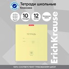 Тетрадь 12 листов в клетку, ErichKrause "Классика", обложка мелованный картон, блок офсет 100% белизна, жёлтая - фото 321924814