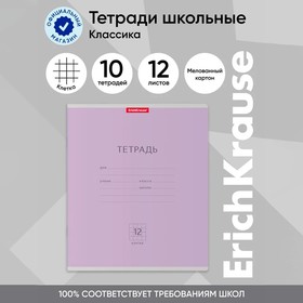 Тетрадь 12 листов в клетку, ErichKrause "Классика", обложка мелованный картон, блок офсет 100% белизна, фиолетовая