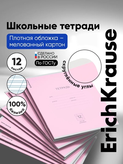 Тетрадь 12 листов в косую линейку ErichKrause «Классика», обложка мелованный картон, розовая