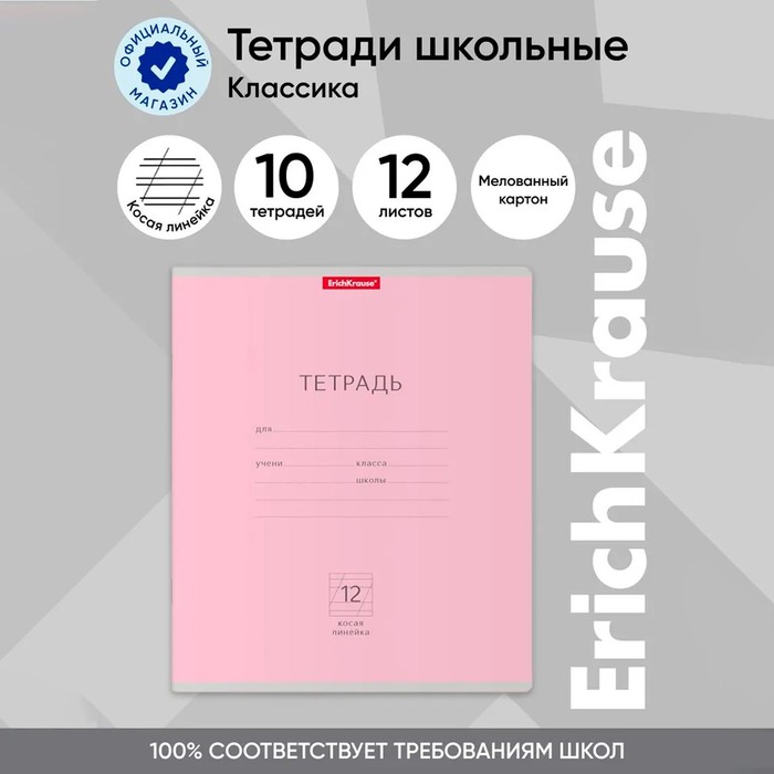 Тетрадь 12 листов в косую линейку ErichKrause «Классика», обложка мелованный картон, розовая - Фото 1
