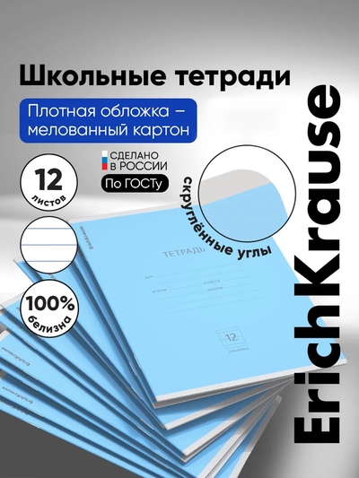 Тетрадь 12 листов в линейку ErichKrause «Классика», обложка мелованный картон, блок офсет, белизна 100%, голубая