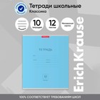 Тетрадь 12 листов в линейку, ErichKrause "Классика", обложка мелованный картон, блок офсет 100% белизна, голубая 2977077 - фото 3608974