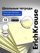 Тетрадь 12 листов в линейку ErichKrause «Классика», обложка мелованный картон, блок офсет, белизна 100%, жёлтая - Фото 1