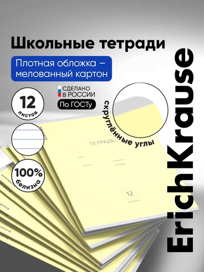 Тетрадь 12 листов в линейку ErichKrause «Классика», обложка мелованный картон, блок офсет, белизна 100%, жёлтая