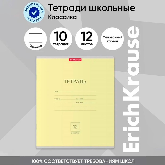Тетрадь 12 листов в линейку ErichKrause «Классика», обложка мелованный картон, блок офсет, белизна 100%, жёлтая - Фото 1