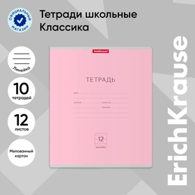 Тетрадь 12 листoв в линейку, ErichKrause "Классика", обложка мелованный картон, блок офсет 100% белизна, розовая 2977080